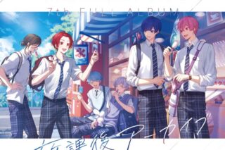 いれいす/放課後アーカイブ(通常盤C) アニメイトで
2025/07/23 発売 いれいす/放課後アーカイブ(通常盤C) アニメイトで
2025/07/23 発売