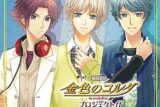 バラエティCD 金色のコルダプロジェクト ff 2 志水・衛藤・翔麻 アニメイトで
2015/06/24 発売