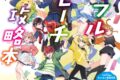 カラフルピーチ攻略本 アニメイトで
2024/06/28 発売