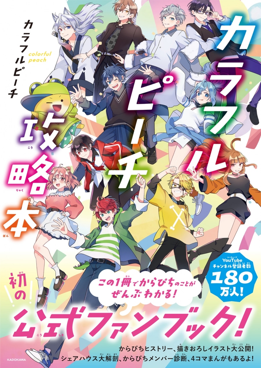 カラフルピーチ攻略本 アニメイトで
2024/06/28 発売