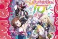 BanG Dream! バンドリ! ガルパ カバーコレクションVol.10 アニメイトで
2025/10/15 発売