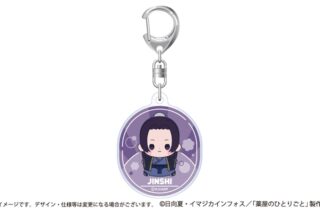 薬屋のひとりごと もっちび アクリルキーホルダー 壬氏
 
2026年2月22日発売
で取扱中 (アニメイト)