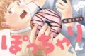 [BL漫画] おれの癒やしのぽっちゃりくん
 
2025年10月31日発売
で取扱中