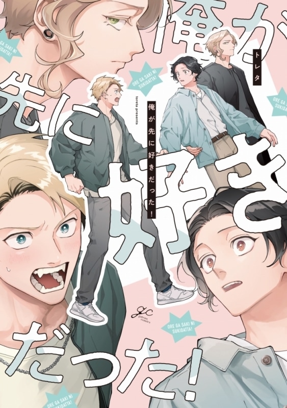 [BL漫画] 俺が先に好きだった!
 
2025年10月15日発売
で取扱中