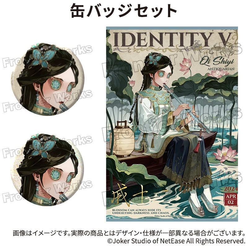 Identity V CHARACTER DAY 2024Ver. 缶バッジセット 骨董商
 アニメイトで
2025年12月下旬発売