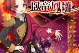 りうら/1stソロアルバム 臥竜鳳雛 アニメイトで
2022/06/10 発売