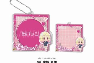 ラブライブ!スーパースター!! アクリル缶バッジケース09.鬼塚夏美
 
2025年08月発売