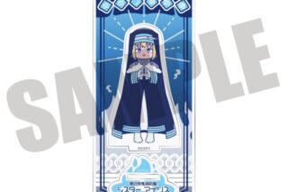 炎炎ノ消防隊  にゅ～とろ アクリルスタンド F シスター アイリス
 
2025年11月下旬発売
 【アニメイト】
