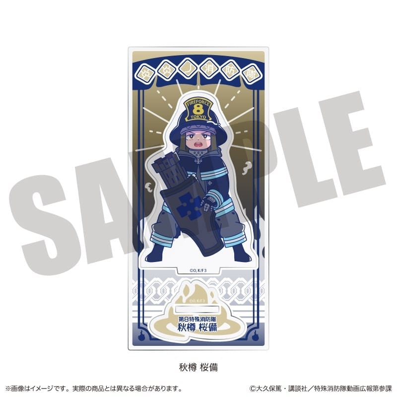 炎炎ノ消防隊  にゅ～とろ アクリルスタンド C 秋樽 桜備
 
2025年11月下旬発売