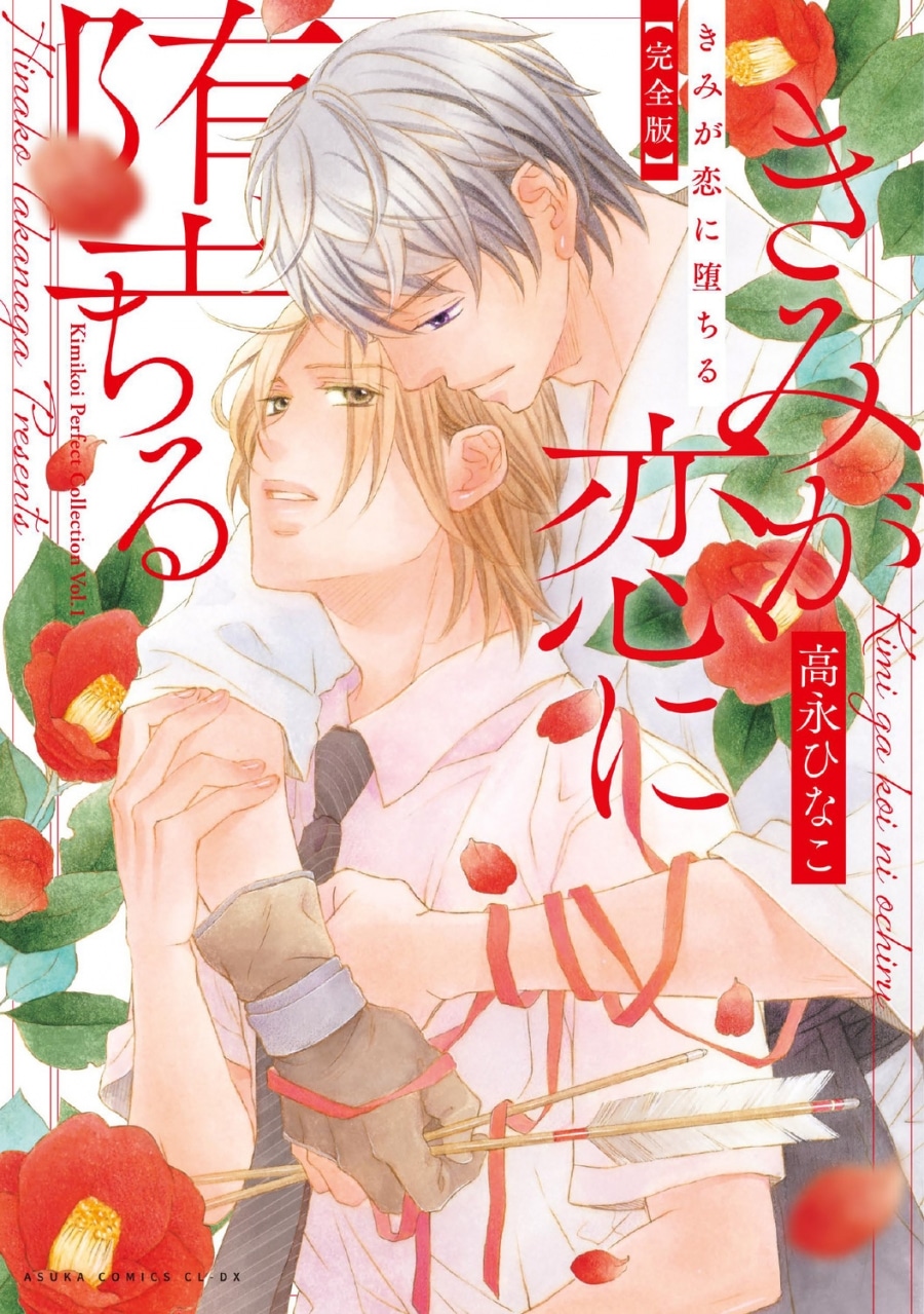 [BL漫画] きみが恋に堕ちる 完全版
 
2025年10月31日発売
で取扱中