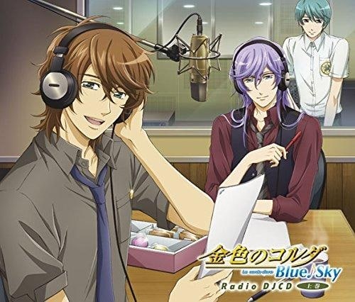 金色のコルダ Blue♪Sky Radio DJCD 上巻 アニメイトで
2014/08/20 発売