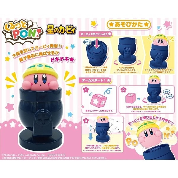 星のカービィ くるっとPON 星のカービィ【再販】
 
2024年11月上旬発売
で取扱中 (アニメイト)