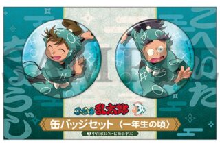 忍たま乱太郎 缶バッジセット/一年生の頃　(2) 中在家長次・七松小平太
 
2026年5月29日発売
