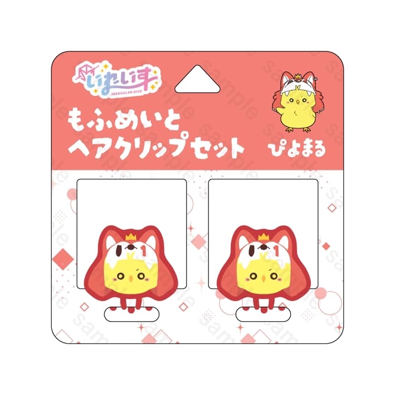 いれいす もふめいとヘアクリップセット ぴよまる アニメイトで
2025/07/21 発売