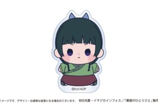 薬屋のひとりごと もっちび アクリルバッジスタンド 猫猫
 
2026年2月22日発売
で取扱中 (アニメイト)