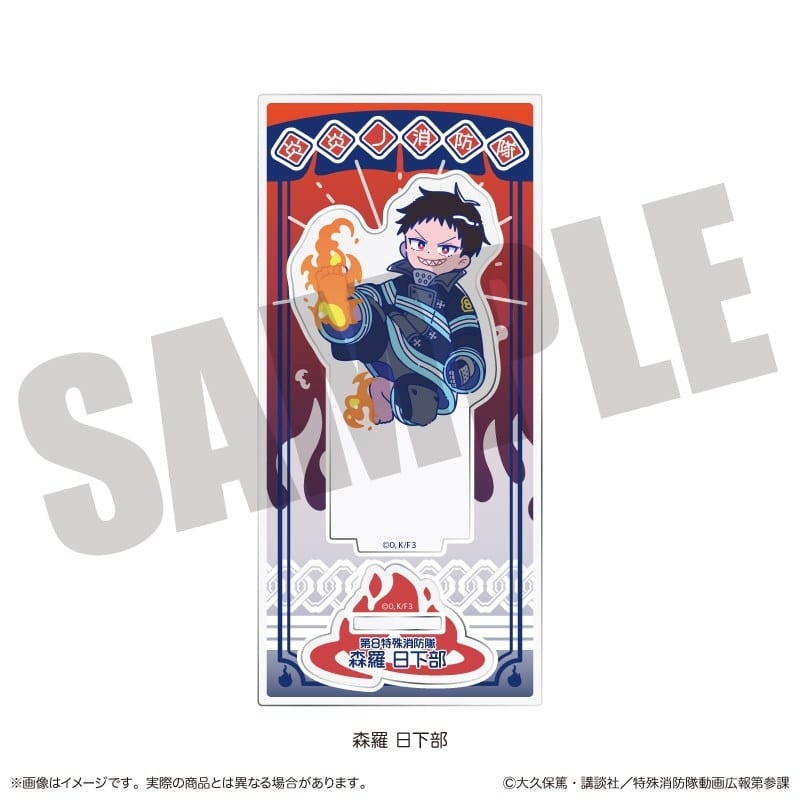 炎炎ノ消防隊  にゅ～とろ アクリルスタンド A 森羅 日下部
 
2025年11月下旬発売