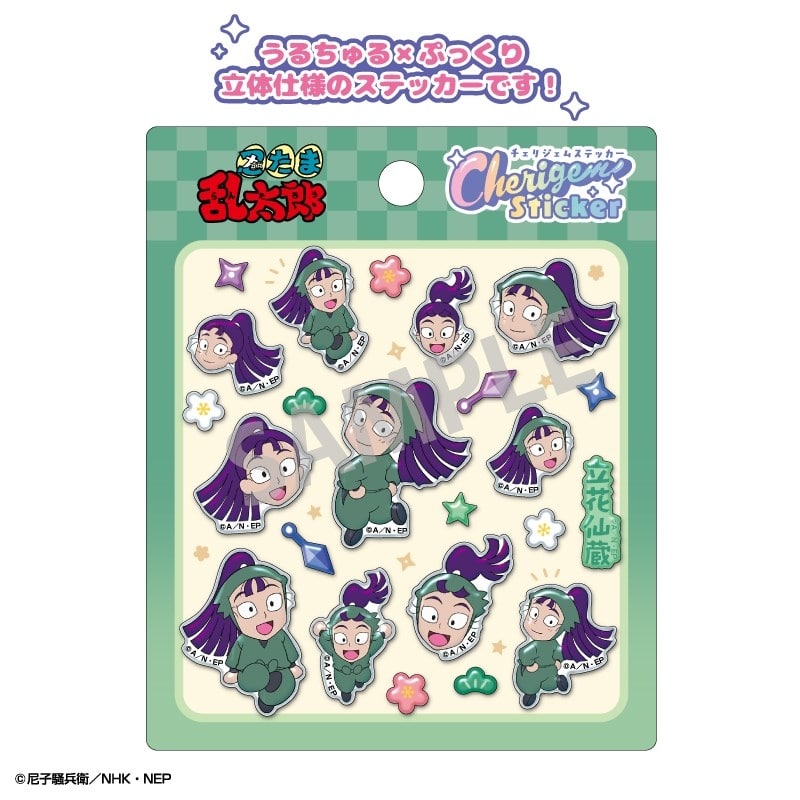 忍たま乱太郎 Cherigem Sticker 立花仙蔵
 
2025年12月発売
