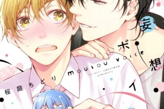 [BL漫画] 妄想ボイス
 
2025年10月3日発売
で取扱中