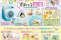 サンエックス おうちのすみに すみっコ家電 アニメイトで
2025年07月発売