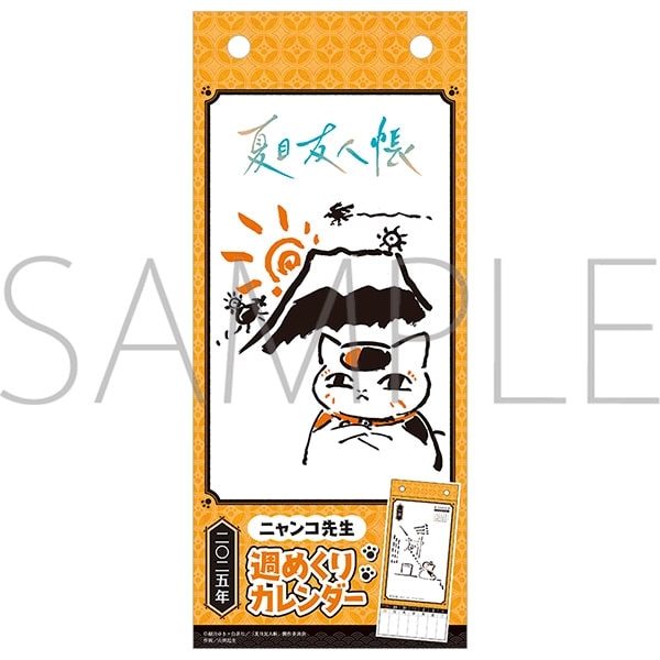 【カレンダー】夏目友人帳 ニャンコ先生週めくりカレンダー/2026
 
2025年12月上旬発売
