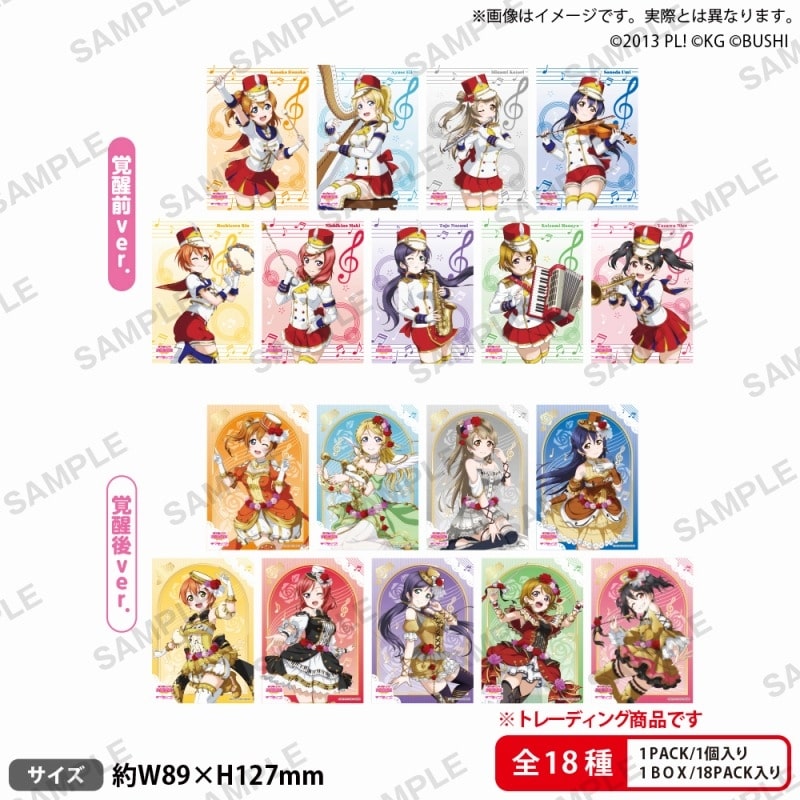ラブライブ!スクールアイドルフェスティバル トレーディングブロマイド μ’s 楽器ver.
 
2025年4月25日発売