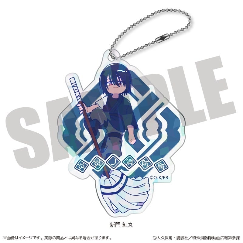 炎炎ノ消防隊  にゅ～とろ ホログラムアクリルキーホルダー J 新門 紅丸
 
2025年11月下旬発売