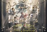 【音楽】初音ミクシンフォニー～Miku Symphony2025 オーケストラ ライブ　CD
 
2026年2月4日発売