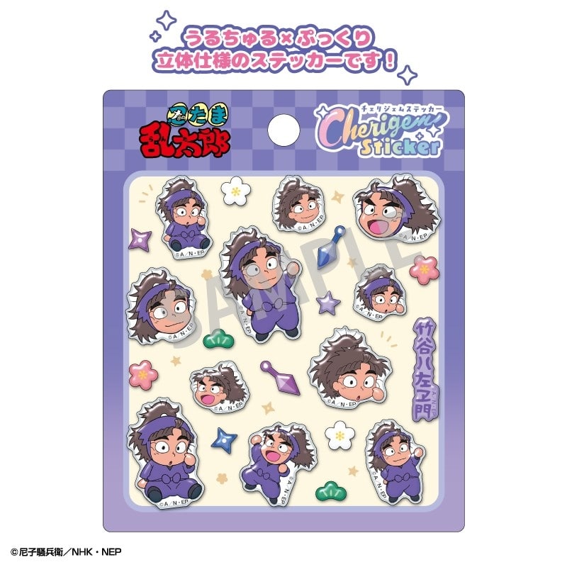忍たま乱太郎 Cherigem Sticker 竹谷八左ヱ門
 
2025年12月発売