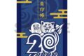 銀魂 御朱印帳
 
2025年12月発売