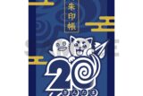 銀魂 御朱印帳
 
2025年12月発売