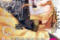 蜂谷ナナオ「贖罪の花嫁はいつわりの婚姻に溺れる 第3巻
」
2025年10月7日発売