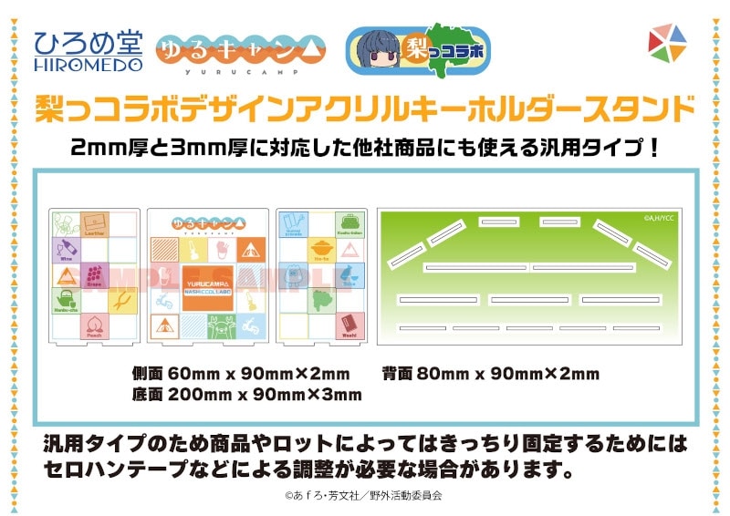 ゆるキャン△ アクリルキーホルダースタンド アニメイトで
2023年05月発売