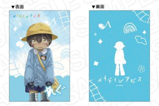 アニメ「メイドインアビス 烈日の黄金郷」 特大クッション レグ ようちえん ver. アニメイトで
2025年11月発売