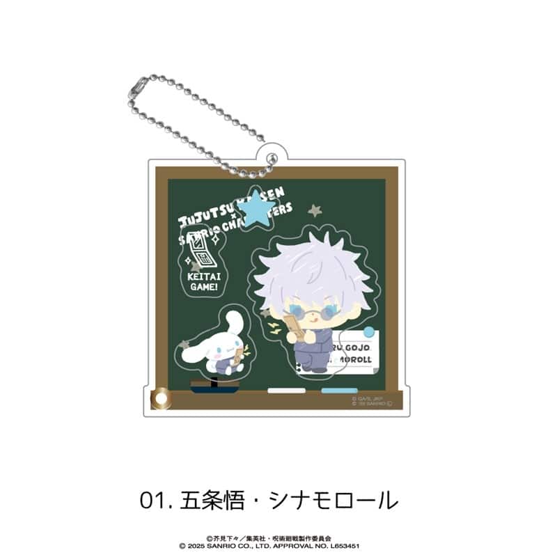 呪術廻戦 懐玉・玉折×サンリオキャラクターズ シャカシャカアクリルキーホルダー 01.五条悟・シナモロール
 
2025年08月下旬発売
