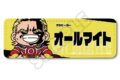 TVアニメ『僕のヒーローアカデミア』 みんなmochocho化大作戦!第6弾 レザーバッジ(ロング) M-IA(オールマイト)
 
2025年12月上旬発売
で取扱中