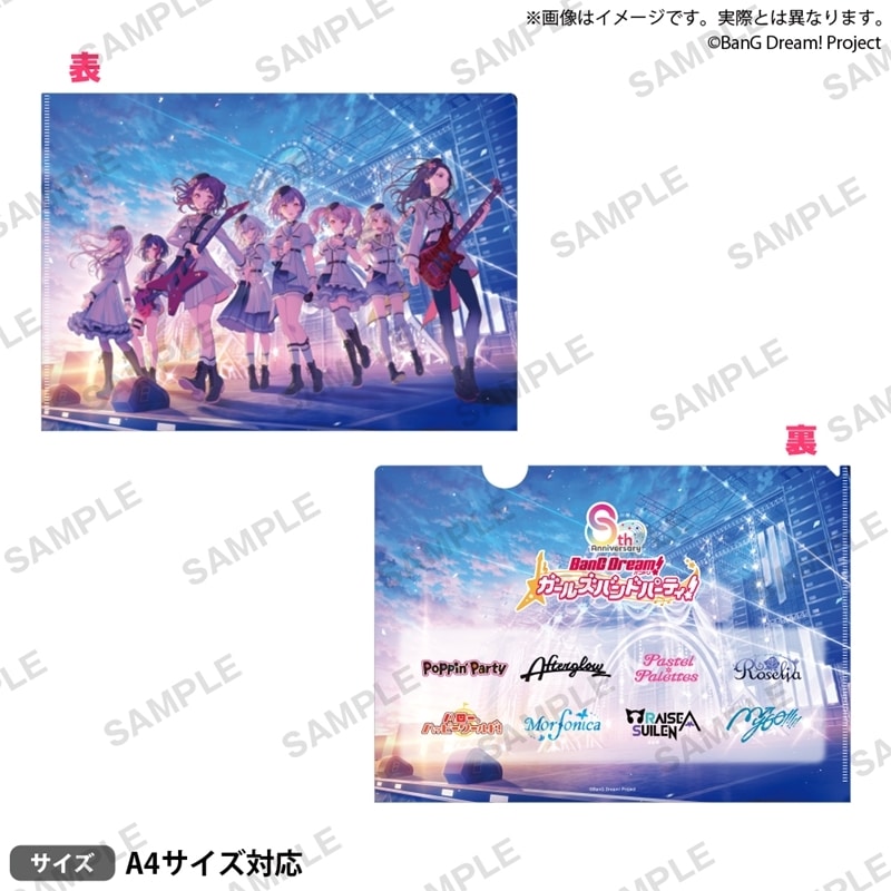 バンドリ! ガルパ クリアファイル 2025年キービジュアルver. アニメイトで
2025/11/14 発売