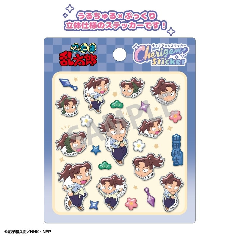 忍たま乱太郎 Cherigem Sticker 山田利吉
 
2025年12月発売
