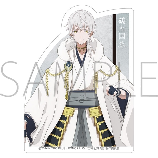 刀剣乱舞 廻 -虚伝 燃ゆる本能寺- ダイカットステッカー/鶴丸国永
 
2024年5月11日発売
で取扱中 (アニメイト)