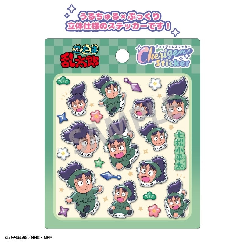 忍たま乱太郎 Cherigem Sticker 七松小平太
 
2025年12月発売
