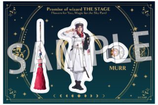 舞台『魔法使いの約束』きみに花を、空に魔法を　前編 ステッカーシート15ムル/橋本真一
 アニメイトで
2025/09/03 発売