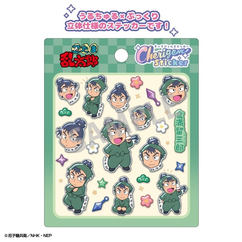 忍たま乱太郎 Cherigem Sticker 食満留三郎
 
2025年12月発売