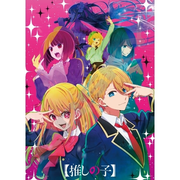TVアニメ【推しの子】 500-552 芸能界(せかい)
 アニメイトで
2023年08月発売