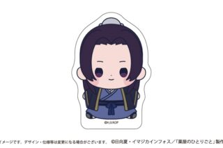 薬屋のひとりごと もっちび ダイカットステッカー 壬氏
 
2026年2月22日発売