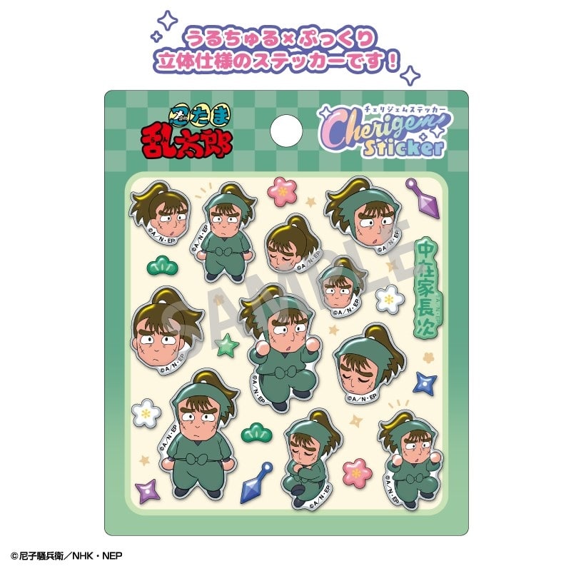 忍たま乱太郎 Cherigem Sticker 中在家長次
 
2025年12月発売