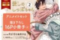 [BL漫画] 愛しのしっぽちゃん第2巻 アニメイトセット【描き下ろし16P小冊子付き】
 
2025年9月10日発売
で取扱中