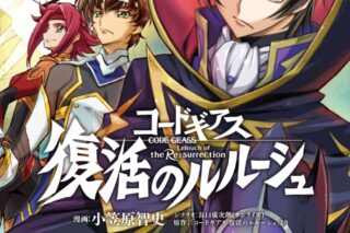 コードギアス 復活のルルーシュ(4) アニメイトで
2023/07/10 発売