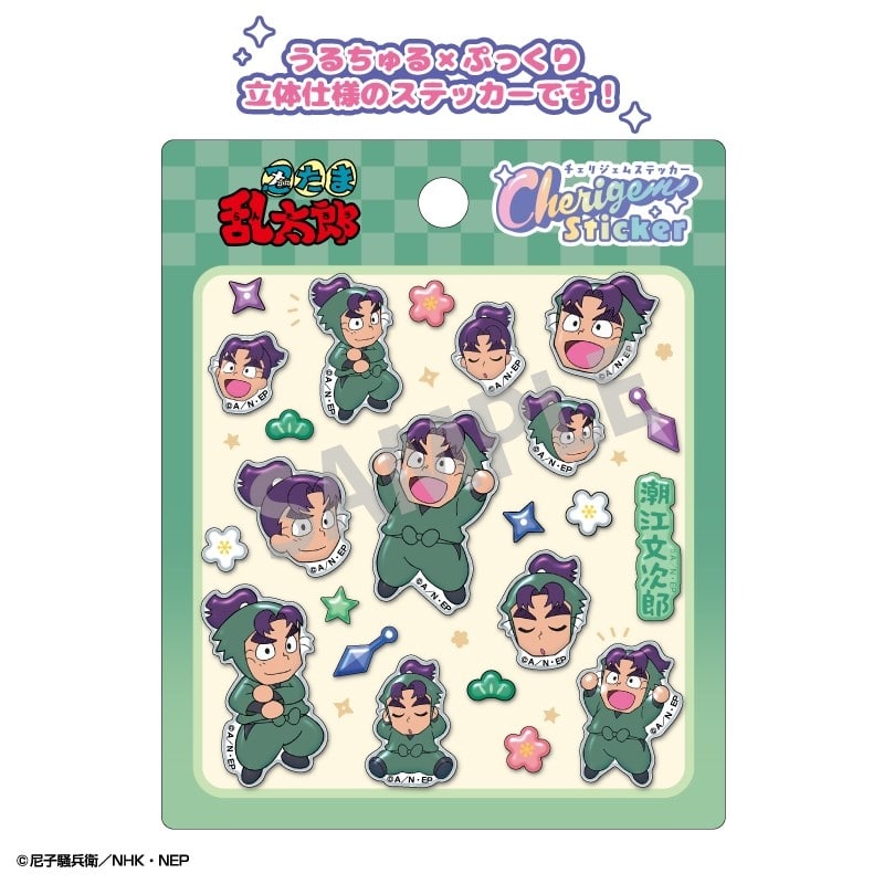 忍たま乱太郎 Cherigem Sticker 潮江文次郎
 
2025年12月発売