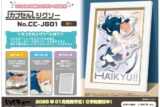アニメハイキュー!! CC-JG01 飛べ
 
2025年02月上旬発売
で取扱中