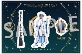 舞台『魔法使いの約束』きみに花を、空に魔法を　前編 ステッカーシート10ファウスト/矢田悠祐
 アニメイトで
2025/09/03 発売