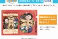映画『ゆるキャン△』 オリジナルペーパーファイル アニメイトで
2023/06/27 発売